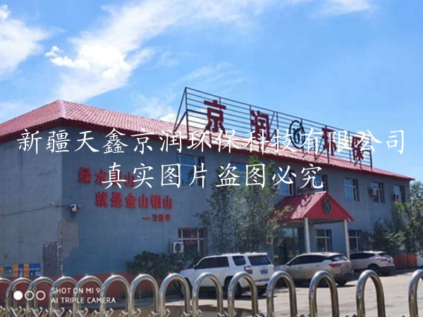 新疆環(huán)保設備