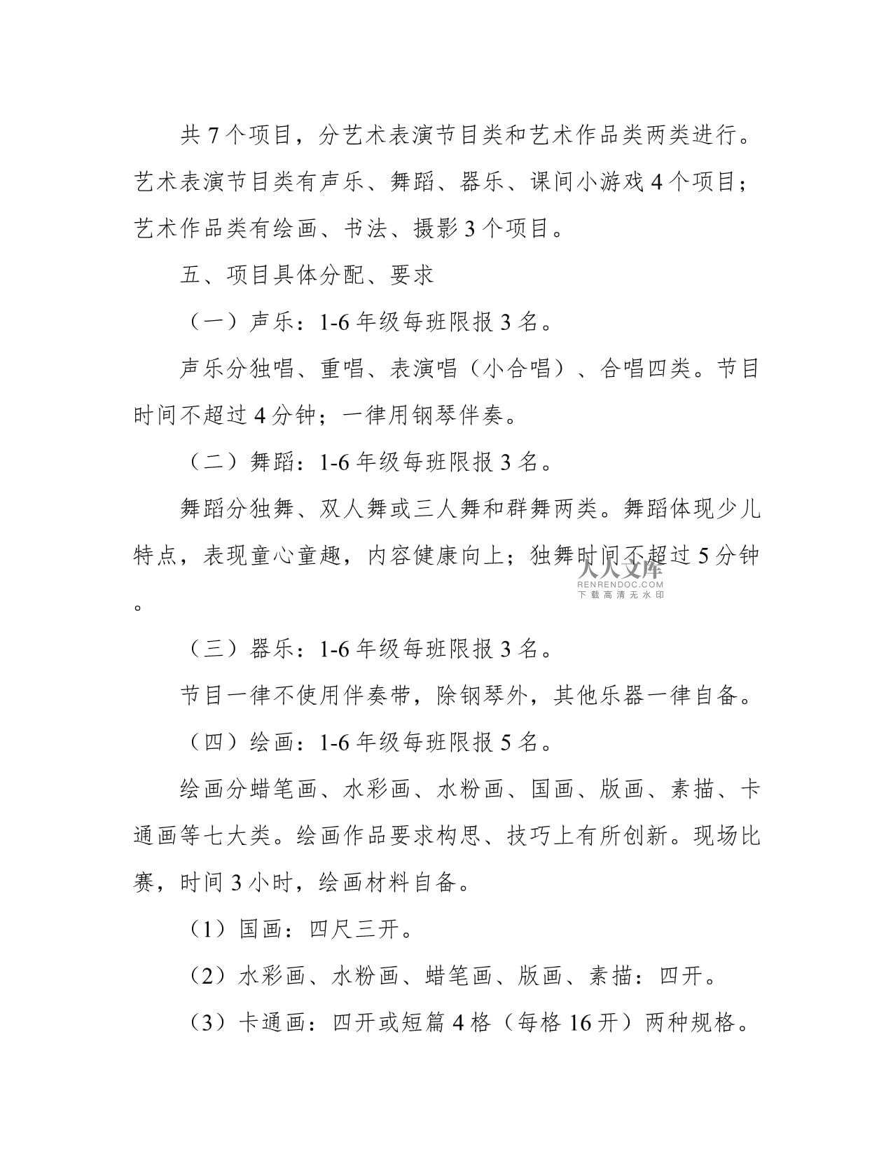 青春綻放，藝韻飛揚——校園文化節舞臺藝術造型策劃方案