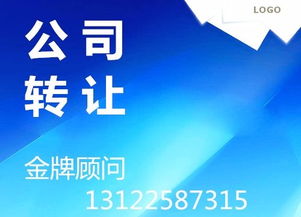 上海金融信息服務公司轉讓需要什么材料與流程？