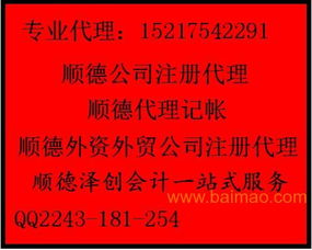 北滘龍江公司注冊(cè)指南 一站式催辦、生產(chǎn)廠家資質(zhì)代辦及價(jià)格解析