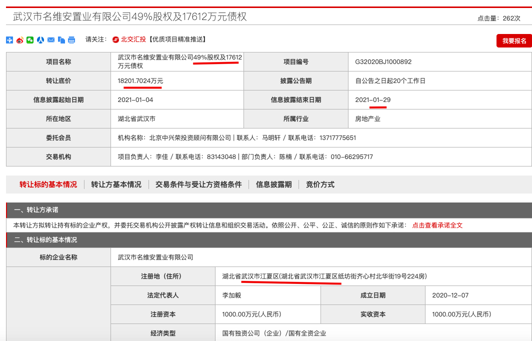 股權(quán)杠桿 武漢名維安置業(yè)資產(chǎn)組合掛牌轉(zhuǎn)讓的商業(yè)邏輯解析