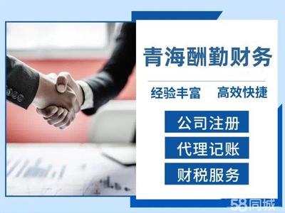 西寧外資公司注冊(cè)、轉(zhuǎn)讓與咨詢服務(wù)全攻略